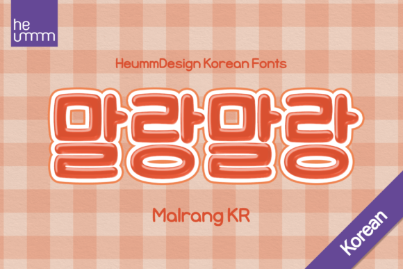 Hu Malrang Kr Font - Featured Image